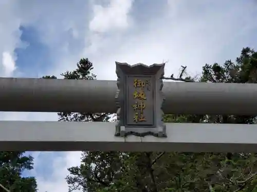 御坂神社のその他建物