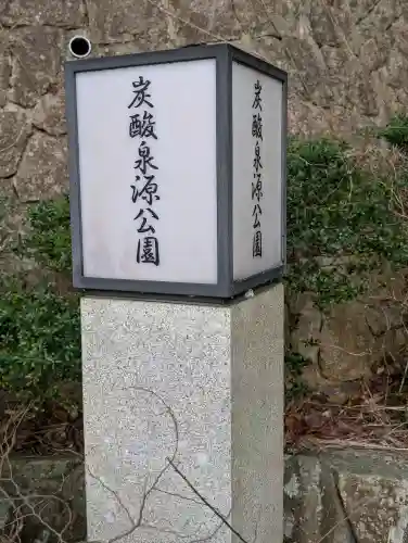 有馬天神社の{uncategorized: "未分類", other: "その他", undefined: "問題あり", building: "その他建物", grave: "お墓", sacred_gate: "鳥居", guardian: "狛犬", statue: "像", buddha: "仏像", history: "歴史", nature: "自然", garden: "庭園", animal: "動物", pagoda: "塔", temizu: "手水舎", mountain_gate: "山門・神門", sanctuary: "本殿・本堂", subordinate: "末社・摂社", art: "芸術", scenery: "景色", jizo: "地蔵", ema: "絵馬", goshuin: "御朱印", omikuji: "おみくじ", items: "授与品その他", amulet: "お守り", goshuincho: "御朱印帳", eats: "食事", festival: "お祭り", votive_dance: "神楽", shichigosan: "七五三参", wedding: "結婚式", experience: "体験その他", initially: "初詣", around: "周辺", anti_infection: "感染症対策"}