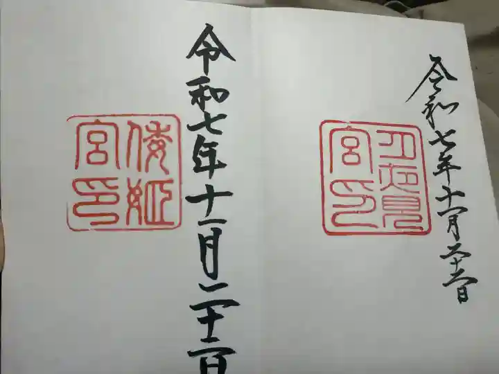 伊勢神宮内宮(皇大神宮)の御朱印