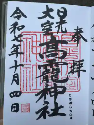 日光大室高龗神社(栃木県)