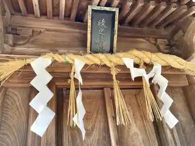 綾之神社(滋賀県)