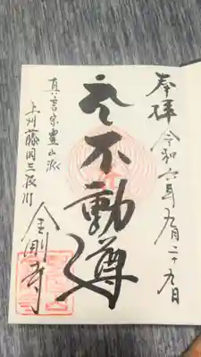 妹ヶ谷不動尊(群馬県)