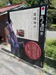 敢國神社(三重県)