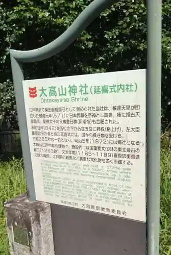 大高山神社(宮城県)