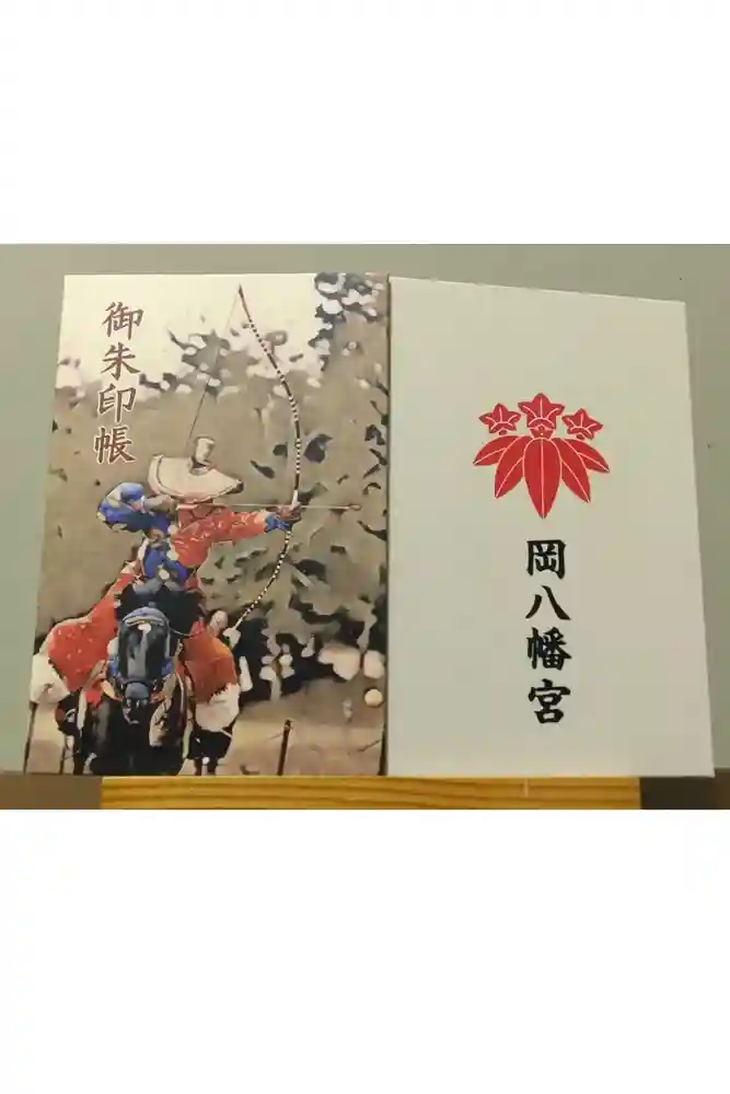 岡八幡宮の御朱印帳