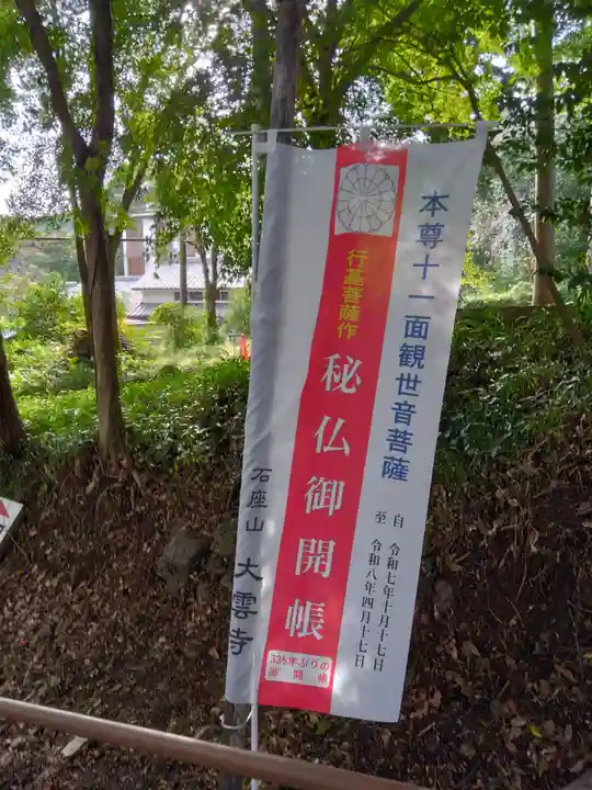 大雲寺(岩倉観音)(京都府)