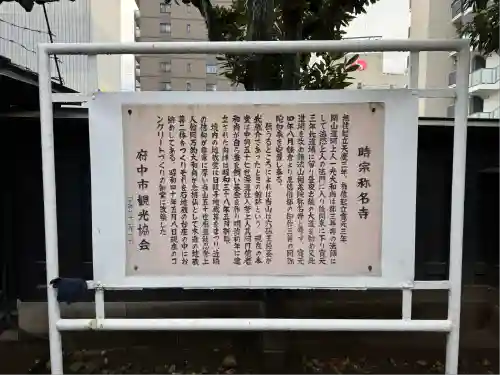 称名寺(東京都)