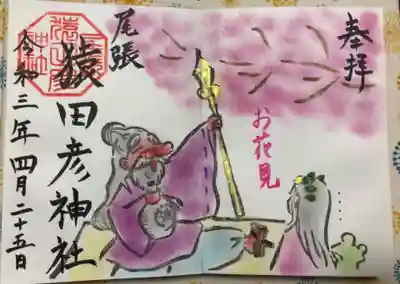 月替わりの御朱印 4月
お花見🌸