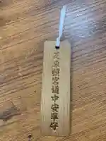 芝東照宮のお守り