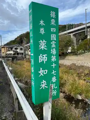 山手薬師堂 (福岡県)