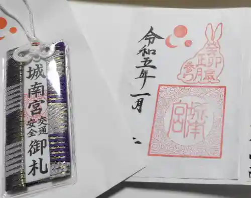 城南宮(京都府)