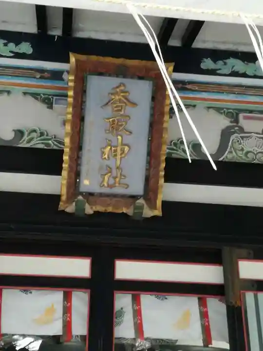 亀有香取神社のその他建物