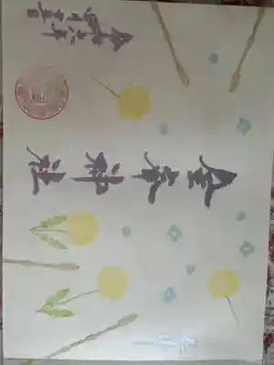 金峯神社(新潟県)