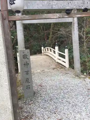  川上山若宮八幡宮の鳥居