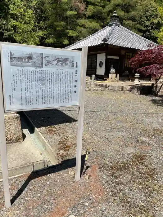 月峯寺の建物その他