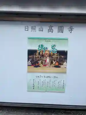 高圓寺(京都府)