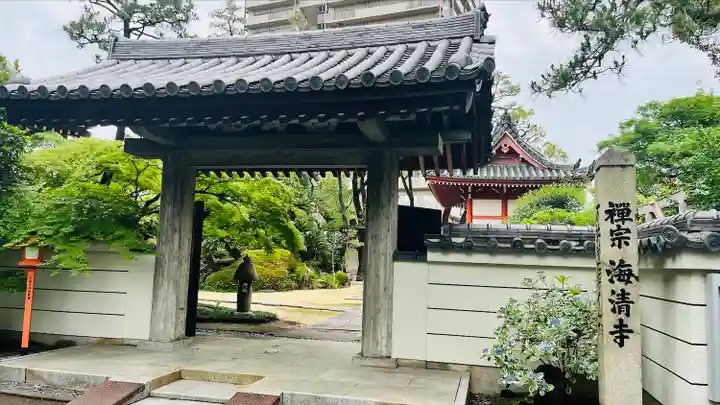 海清寺(兵庫県)