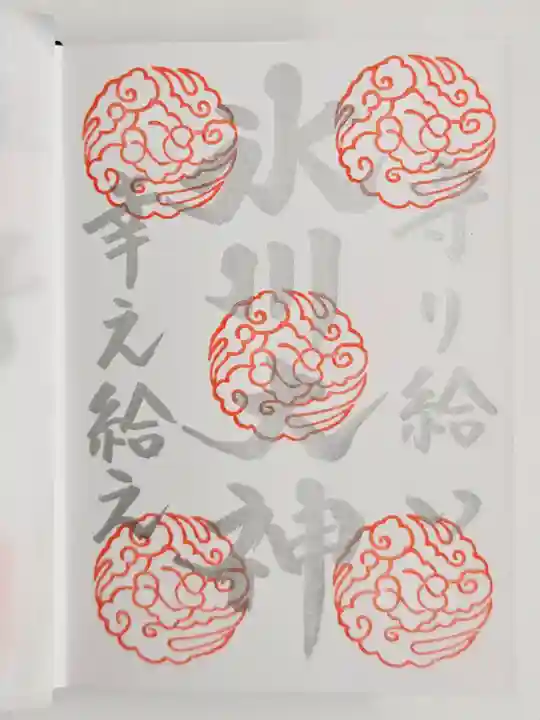 中山神社(埼玉県)