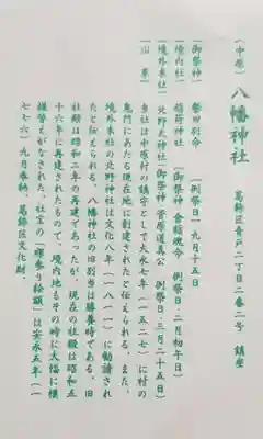 中原八幡神社(東京都)