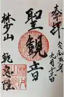 乾窓院の御朱印