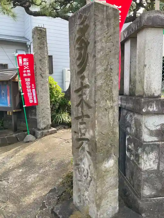 真福寺(神奈川県)