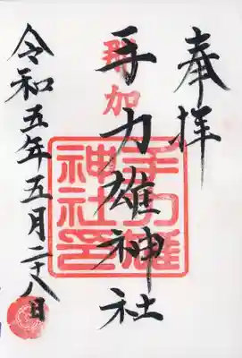 通常の御朱印をいただきました。
#名鉄御朱印めぐり