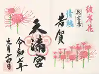 芳賀天満宮(栃木県)