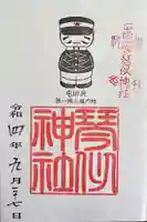 琴似神社の御朱印