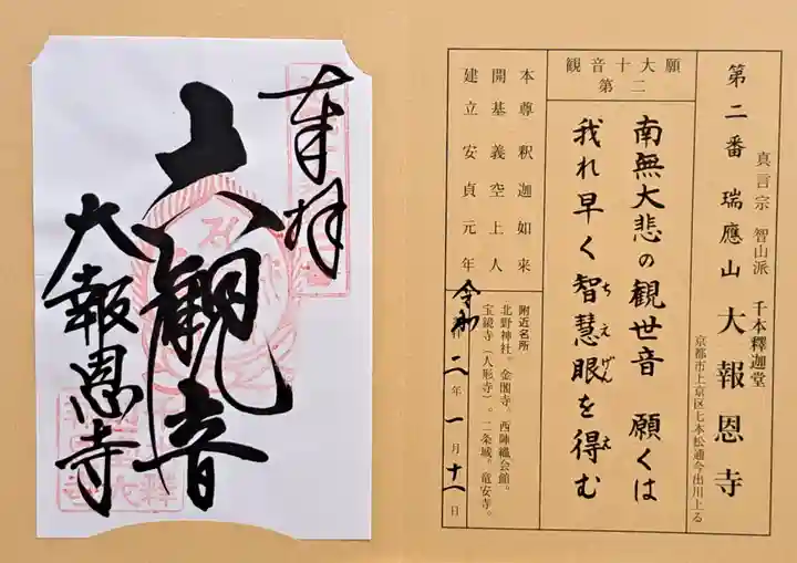 大報恩寺(千本釈迦堂)(京都府)