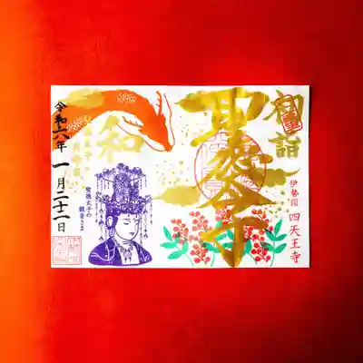 伊勢の国 四天王寺(三重県)