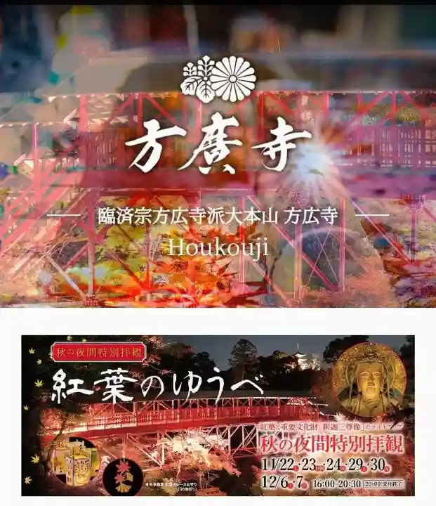 方廣寺(静岡県)