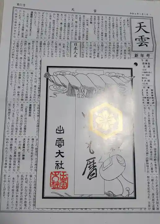 伏見稲荷神社の授与品その他