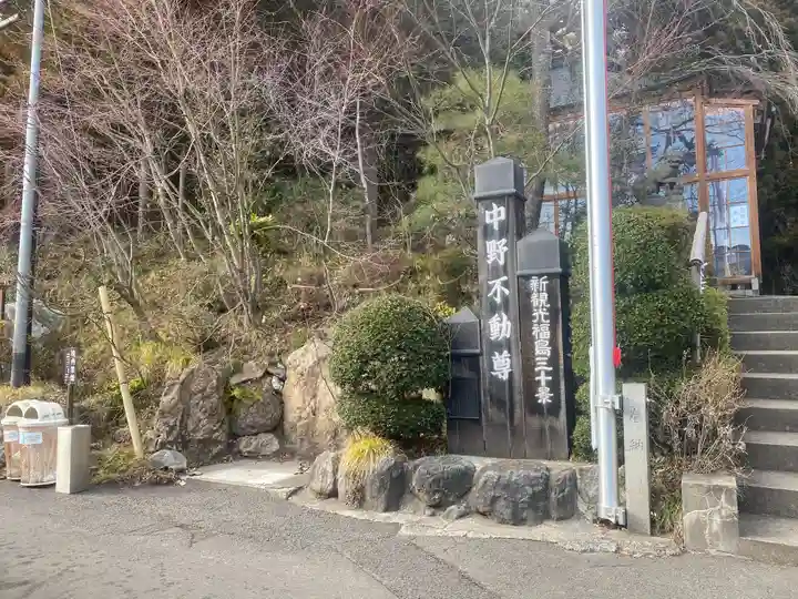 大正寺(中野不動尊)(福島県)