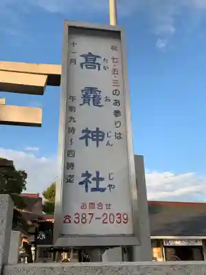 高靇神社のその他建物