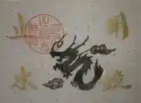 多久比禮志神社(富山県)