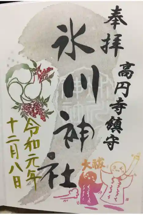 高円寺氷川神社の御朱印