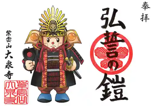 紫雲山 大泉寺(京都府)