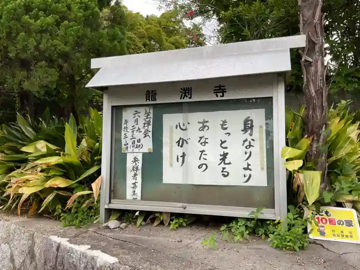 龍渕寺(愛知県)