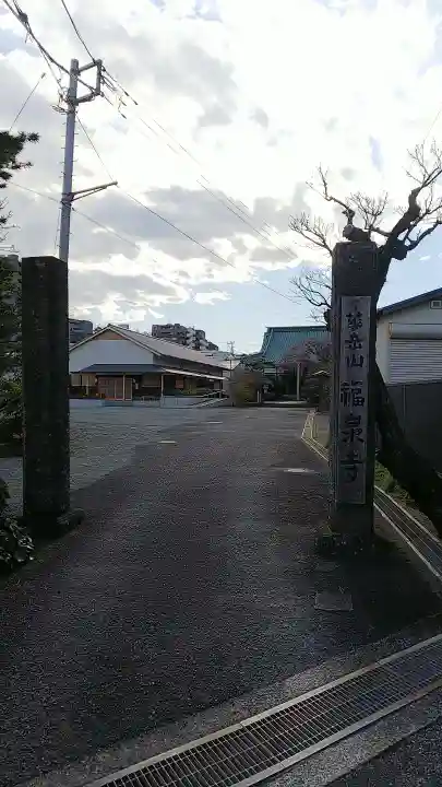 福泉寺のその他建物