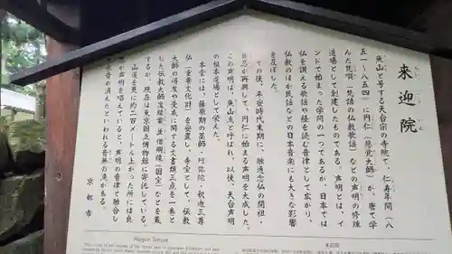 上ノ院本坊　来迎院(京都府)