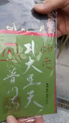 普門寺(切り絵御朱印発祥の寺)(愛知県)