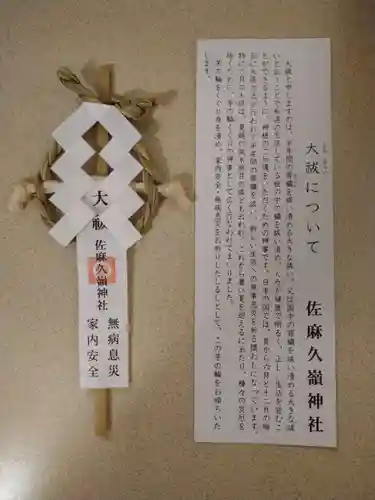 佐麻久嶺神社(福島県)