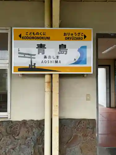 青島神社（青島神宮）(宮崎県)