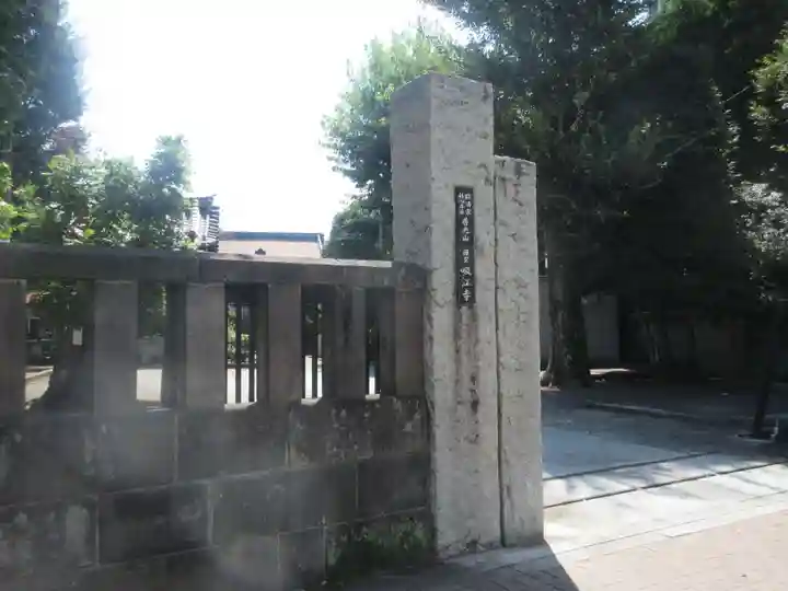 吸江寺(東京都)