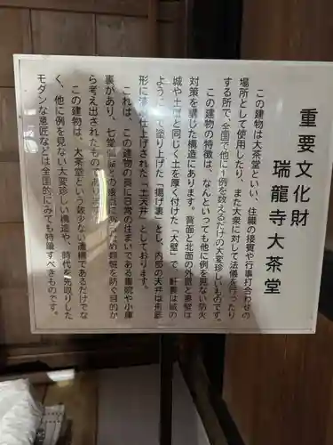 瑞龍寺(富山県)