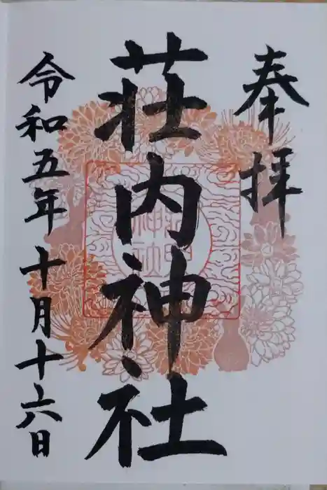 伊勢両宮の御朱印