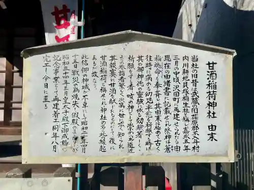 甘酒稲荷神社(東京都)