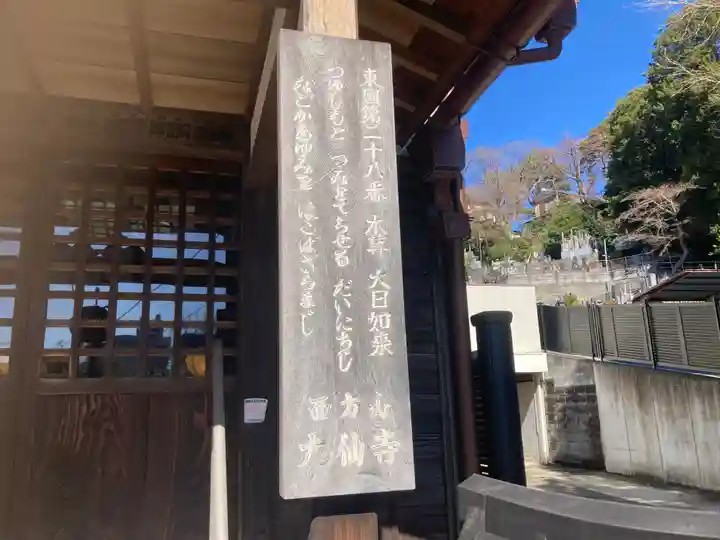 大仙寺(神奈川県)