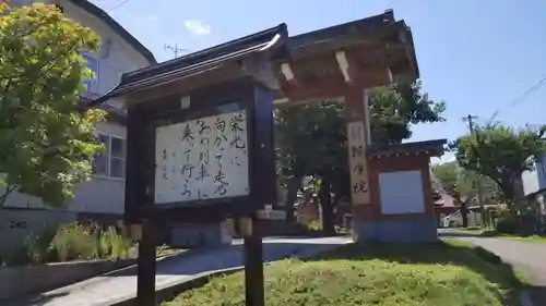 帰厚院の山門・神門