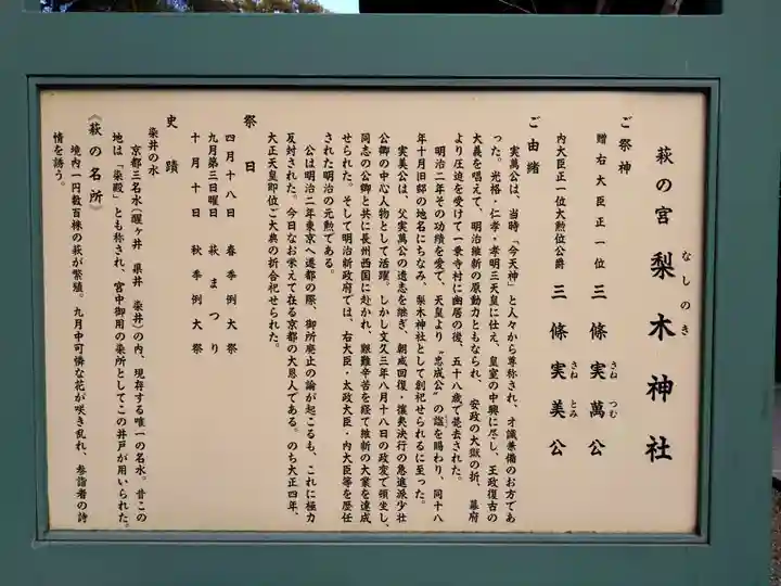 梨木神社(京都府)